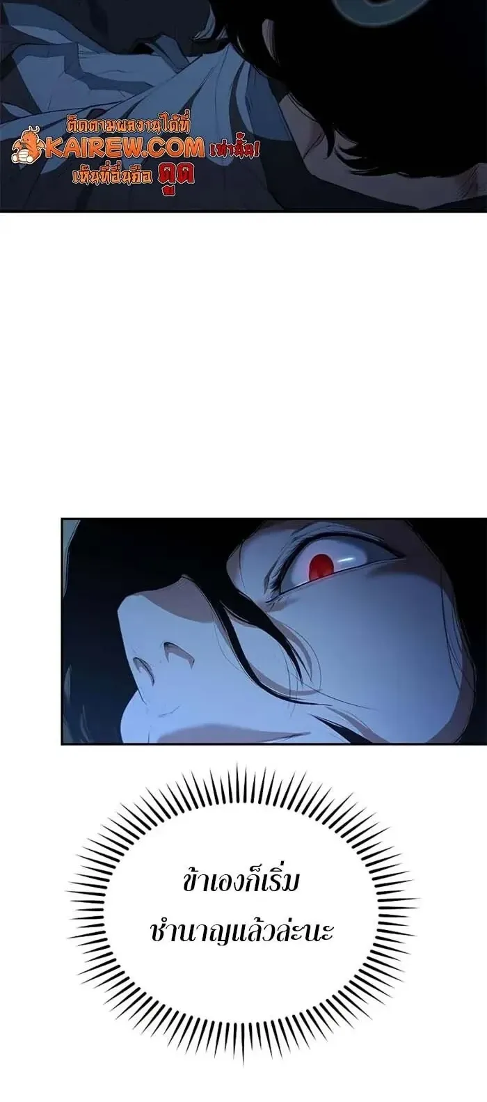 Murim Psychopath ตอนที่ 13 หน้า 53