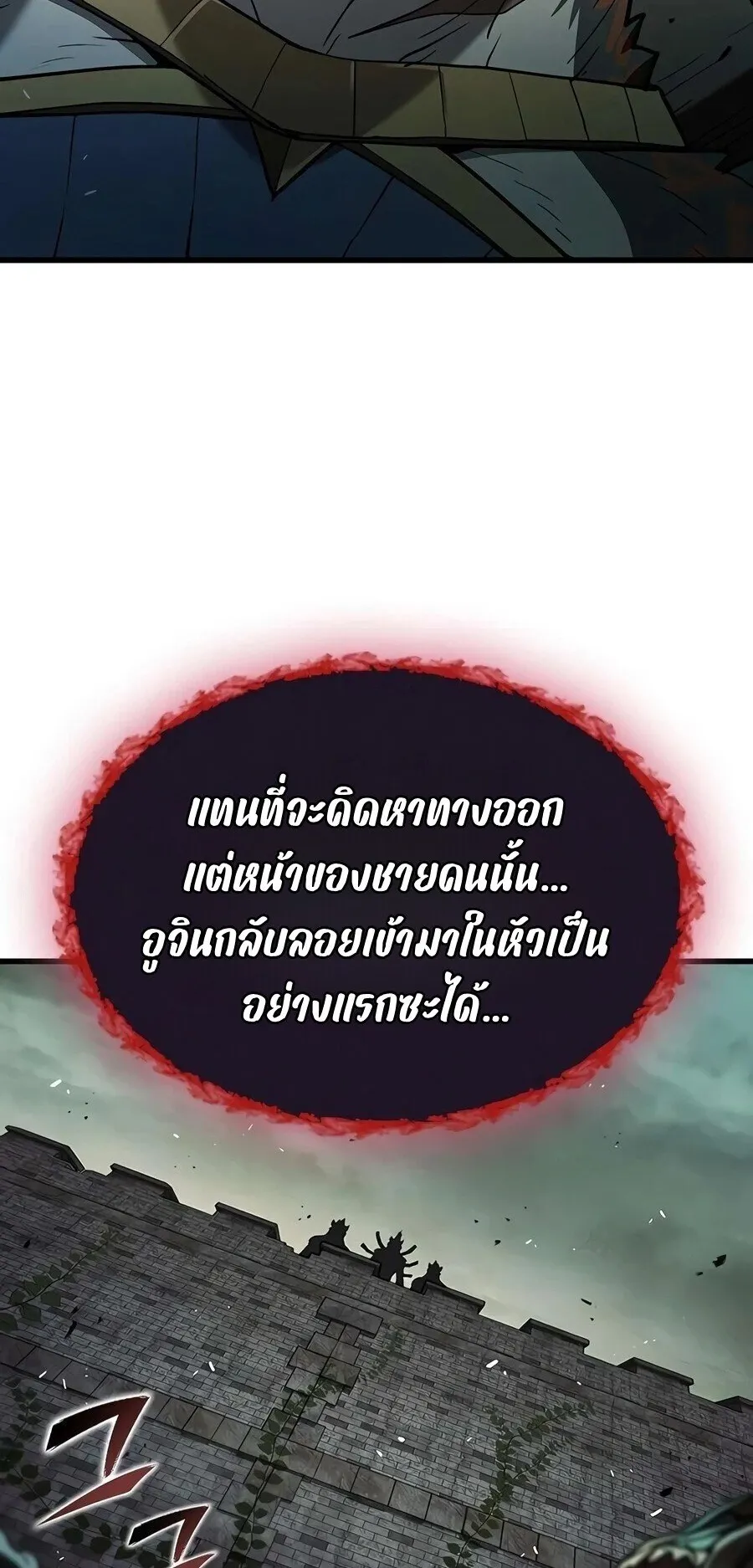 Demonic Beast Hunter Survival Guide ตอนที่ 28 หน้า 94