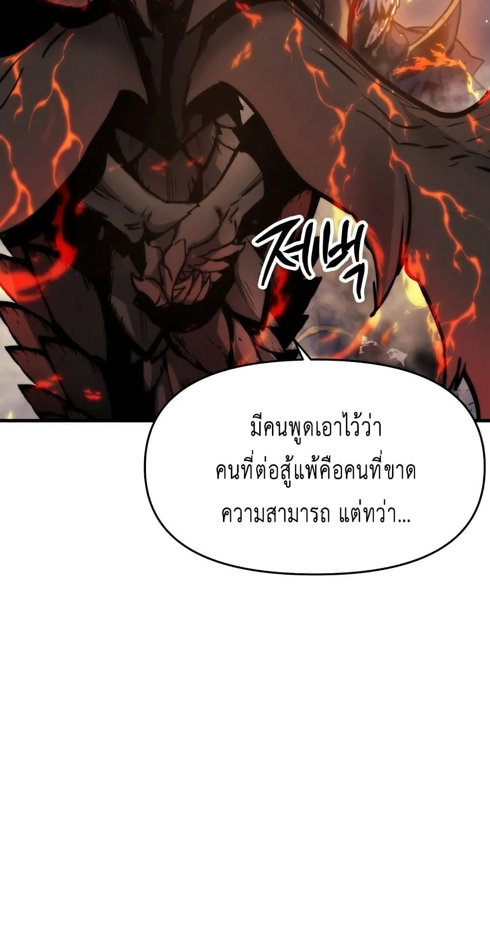 Reincarnation of the Suicidal Battle God ตอนที่ 1.1 หน้า 22