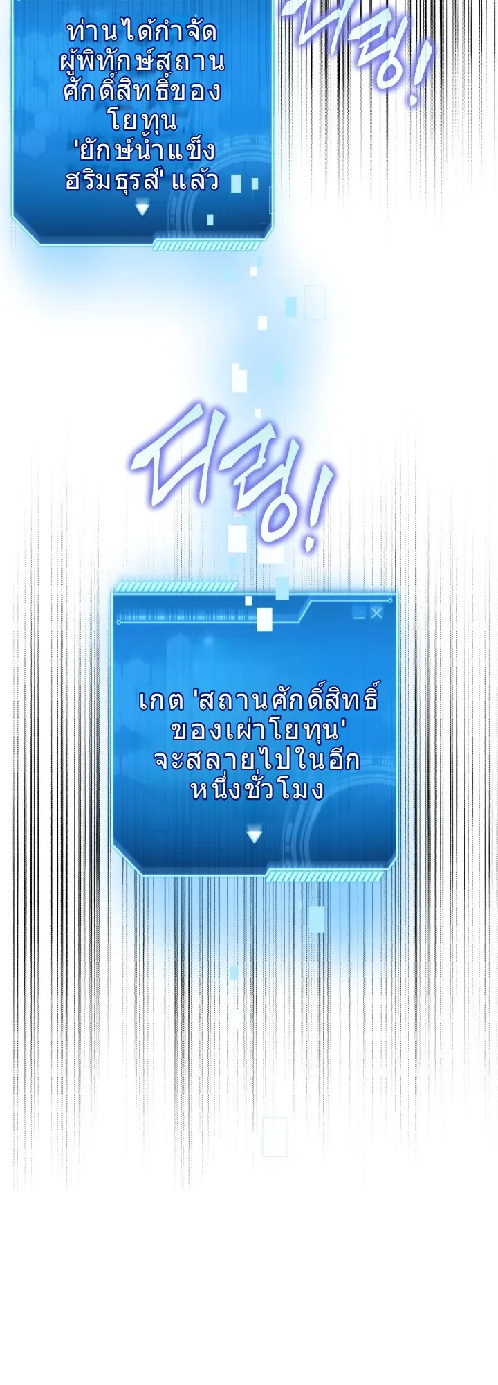 Even the Almighty Is a First-Time Dad ตอนที่ 14 หน้า 65