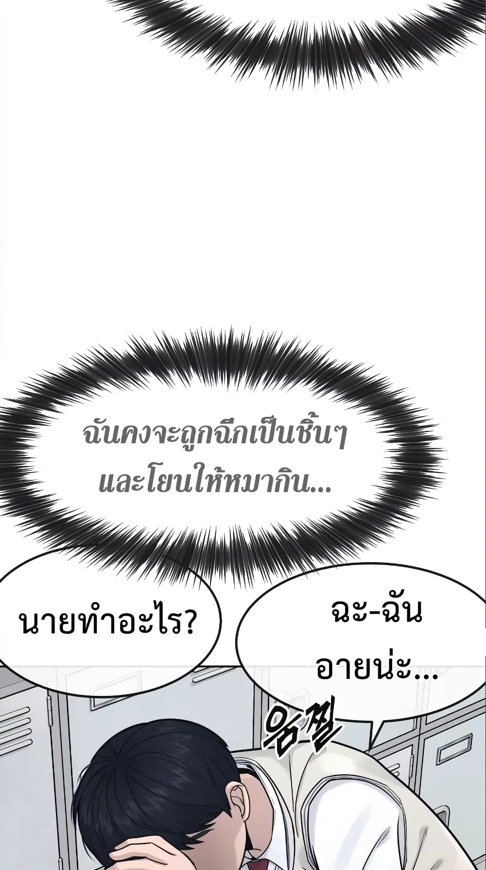 Quest Supremacy ตอนที่ 5 หน้า 30