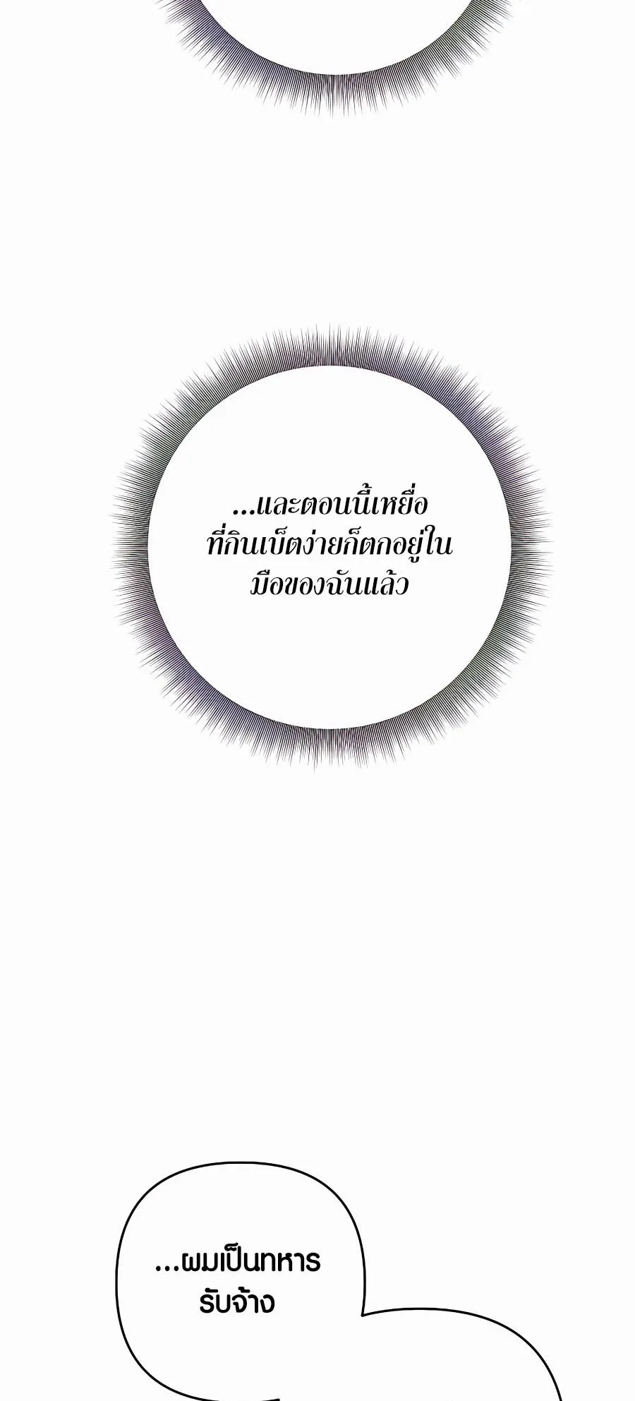 Trash of A Dark Fantasy ตอนที่ 12 หน้า 88