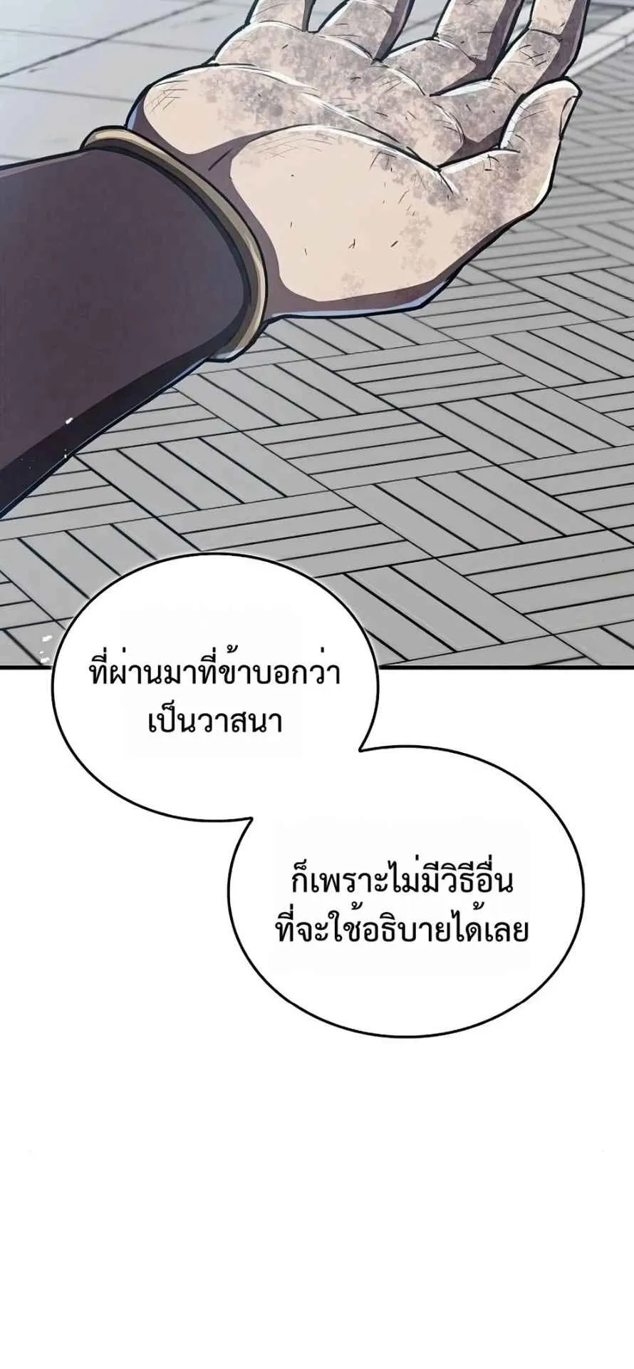 The Demonic Cult Instructor Returns ตอนที่ 16 หน้า 96