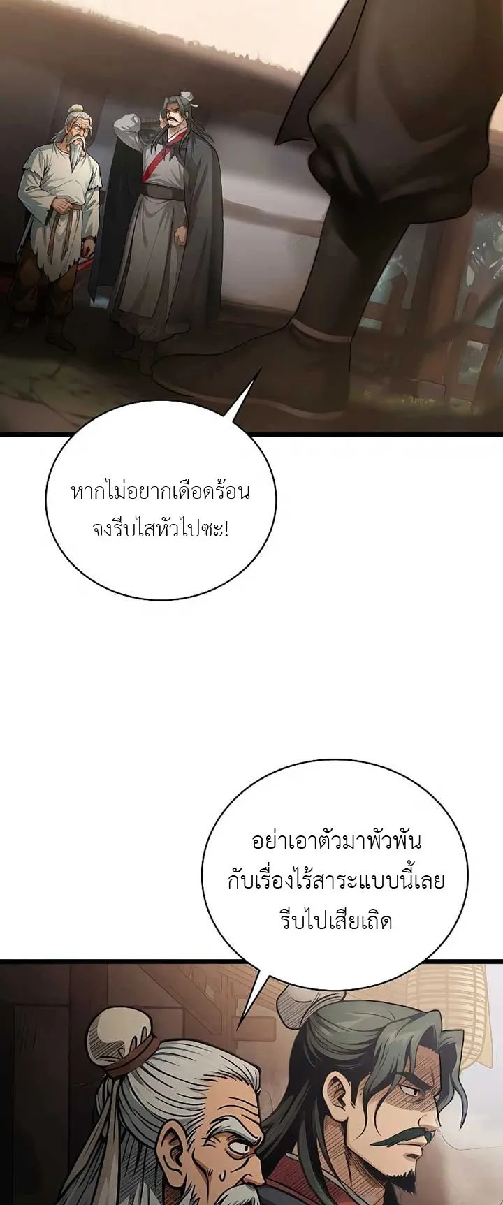 The Divine Sword of the Demonic Path ตอนที่ 3 หน้า 32