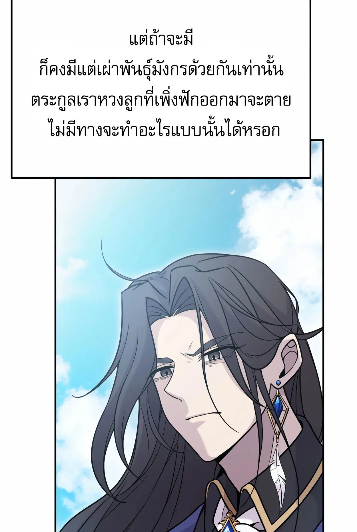 How to Survive as a terminally-ill Dragon ตอนที่ 5 หน้า 53