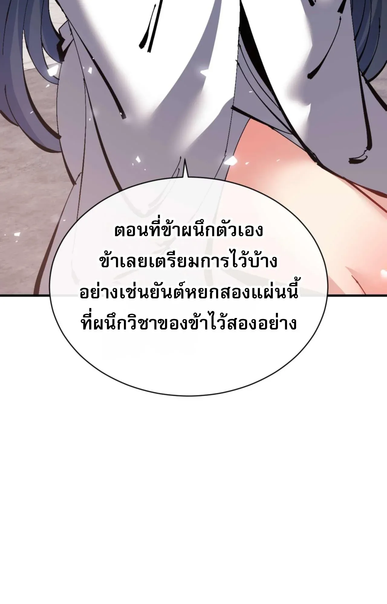 Devious Son of Heaven ตอนที่ 115 หน้า 76