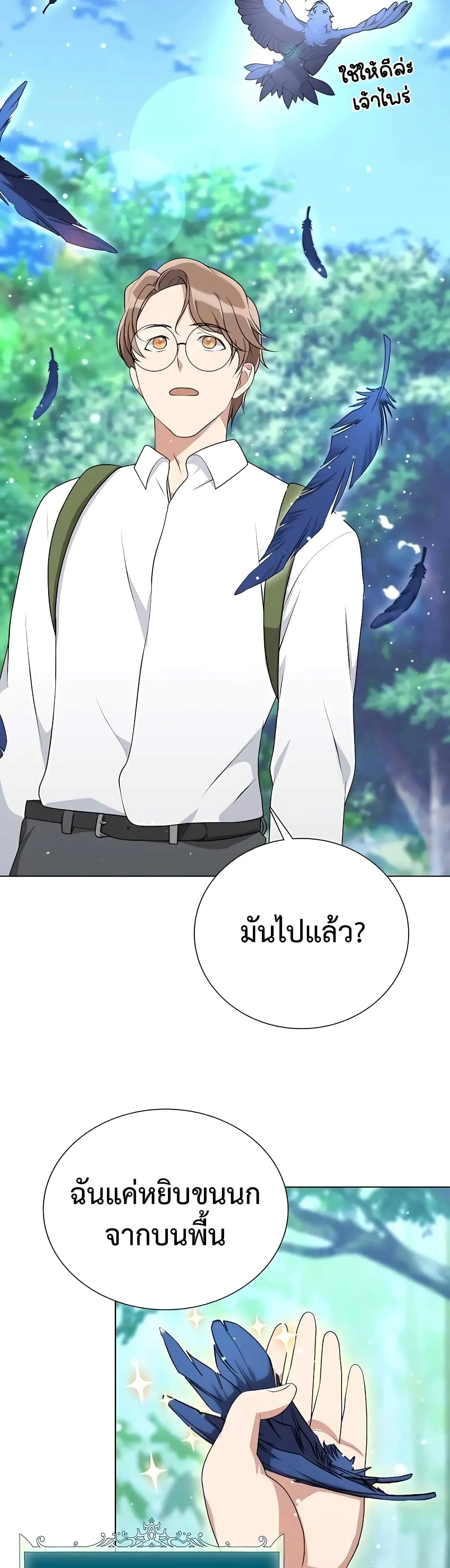 Hunter World’s Gardener ตอนที่ 6 หน้า 37