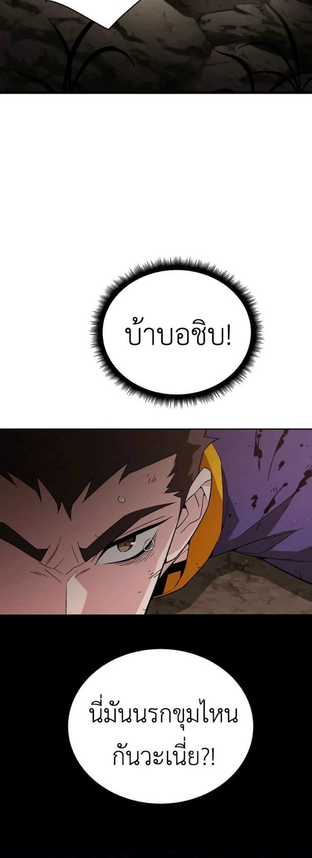 Apocalyptic Chef Awakening ตอนที่ 2 หน้า 58