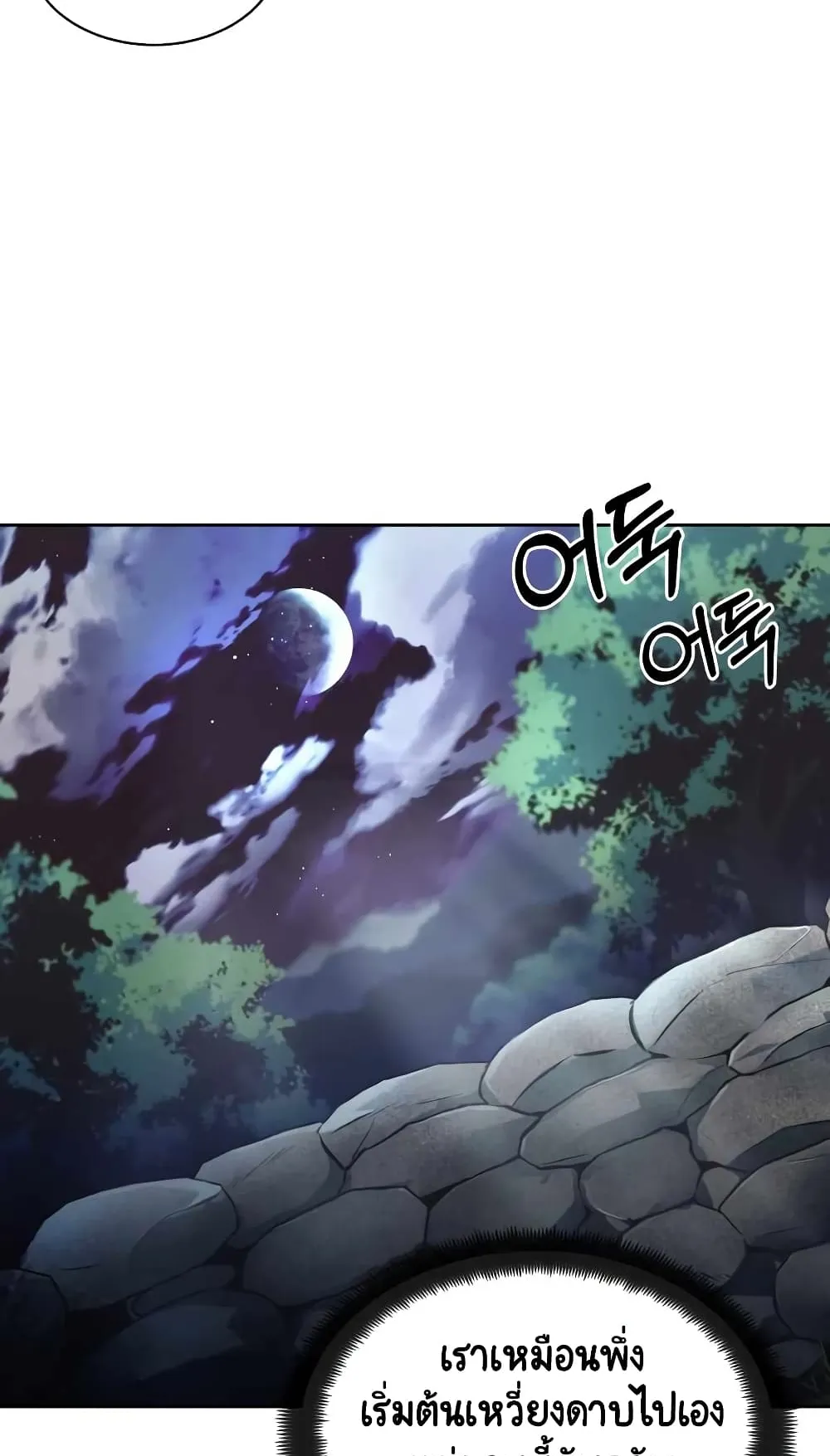 The Lazy Lord Masters the Sword ตอนที่ 27 หน้า 49