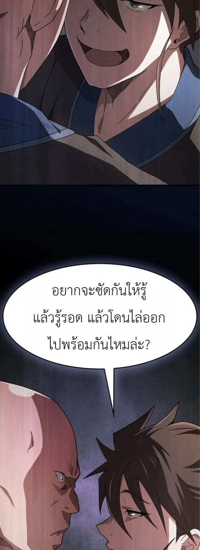 Pay-to-Win Martial God ตอนที่ 3 หน้า 23
