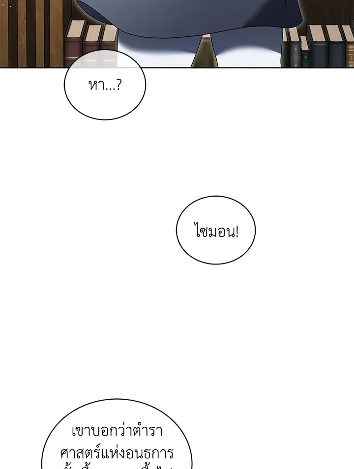 Necromancer Academy’s Genius Summoner Chapter 4 หน้า 69