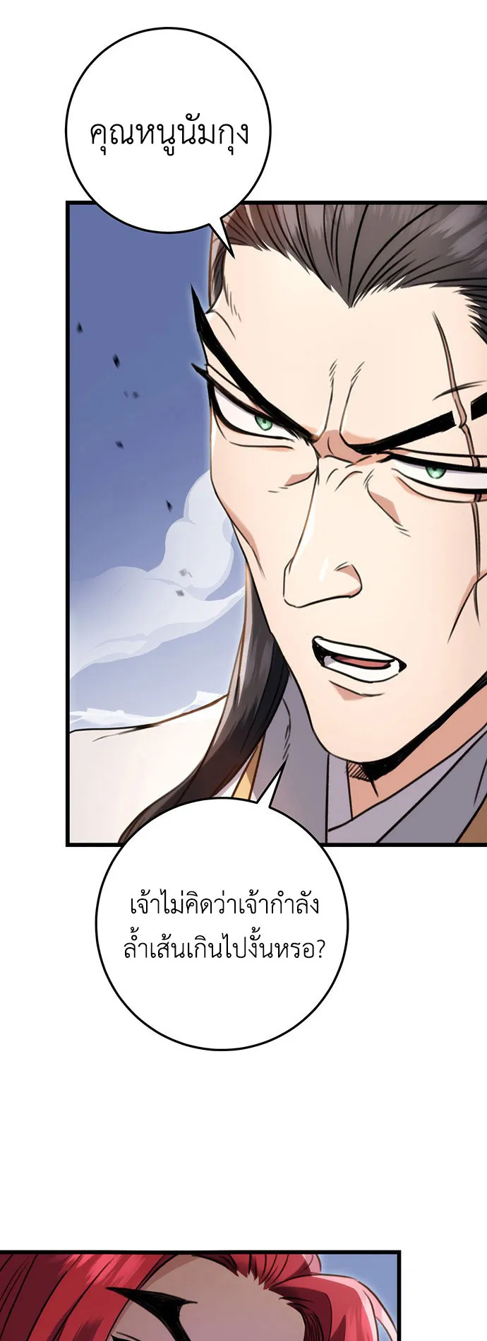 The Emperor’s Sword ตอนที่ 8 หน้า 42