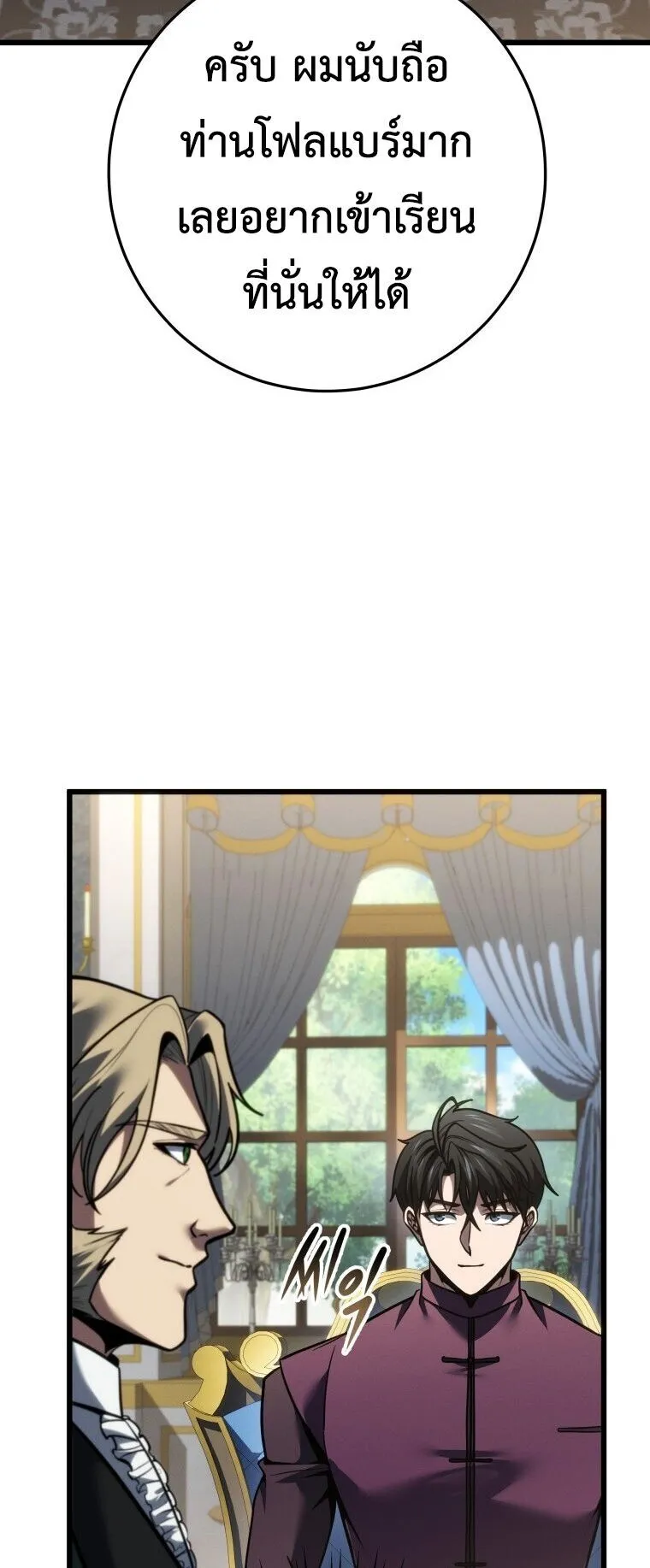 A Dragonslayer’s Peerless Regression ตอนที่ 86 หน้า 23