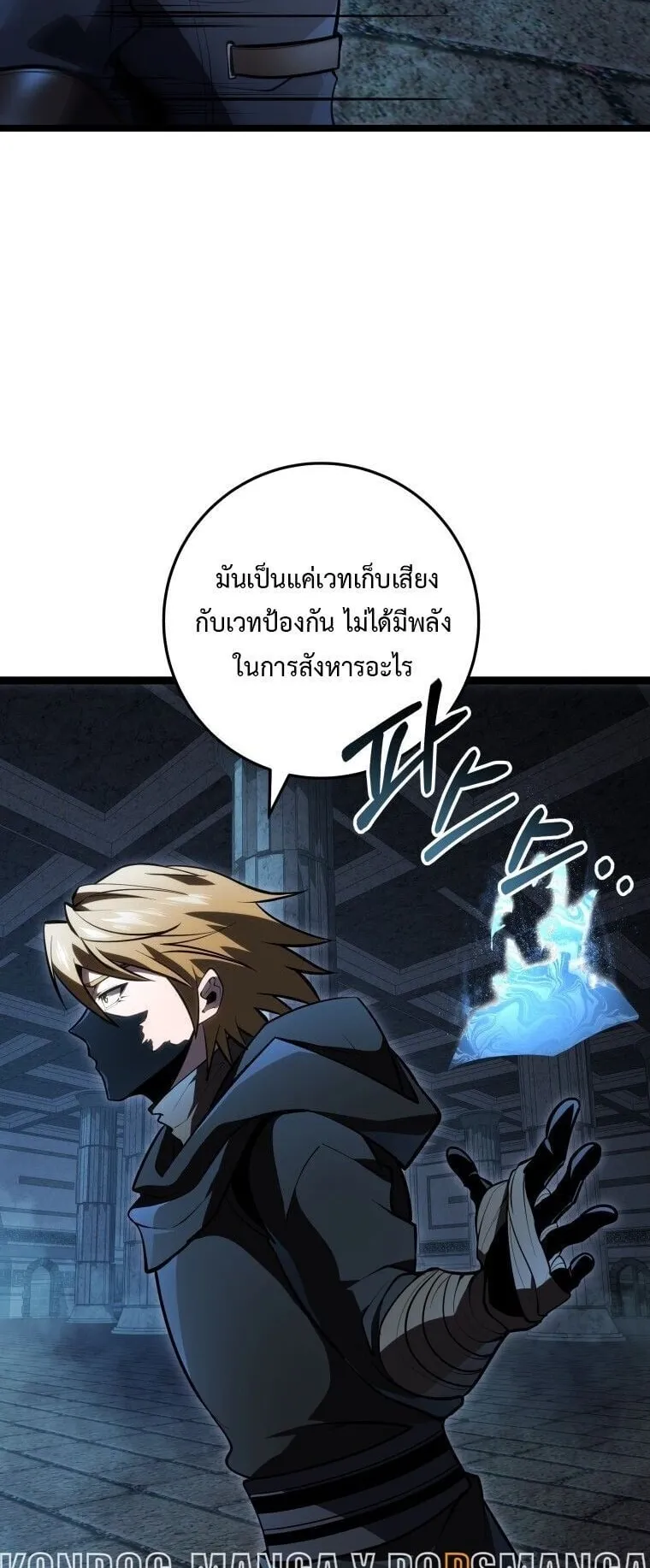 A Dragonslayer’s Peerless Regression ตอนที่ 56 หน้า 56