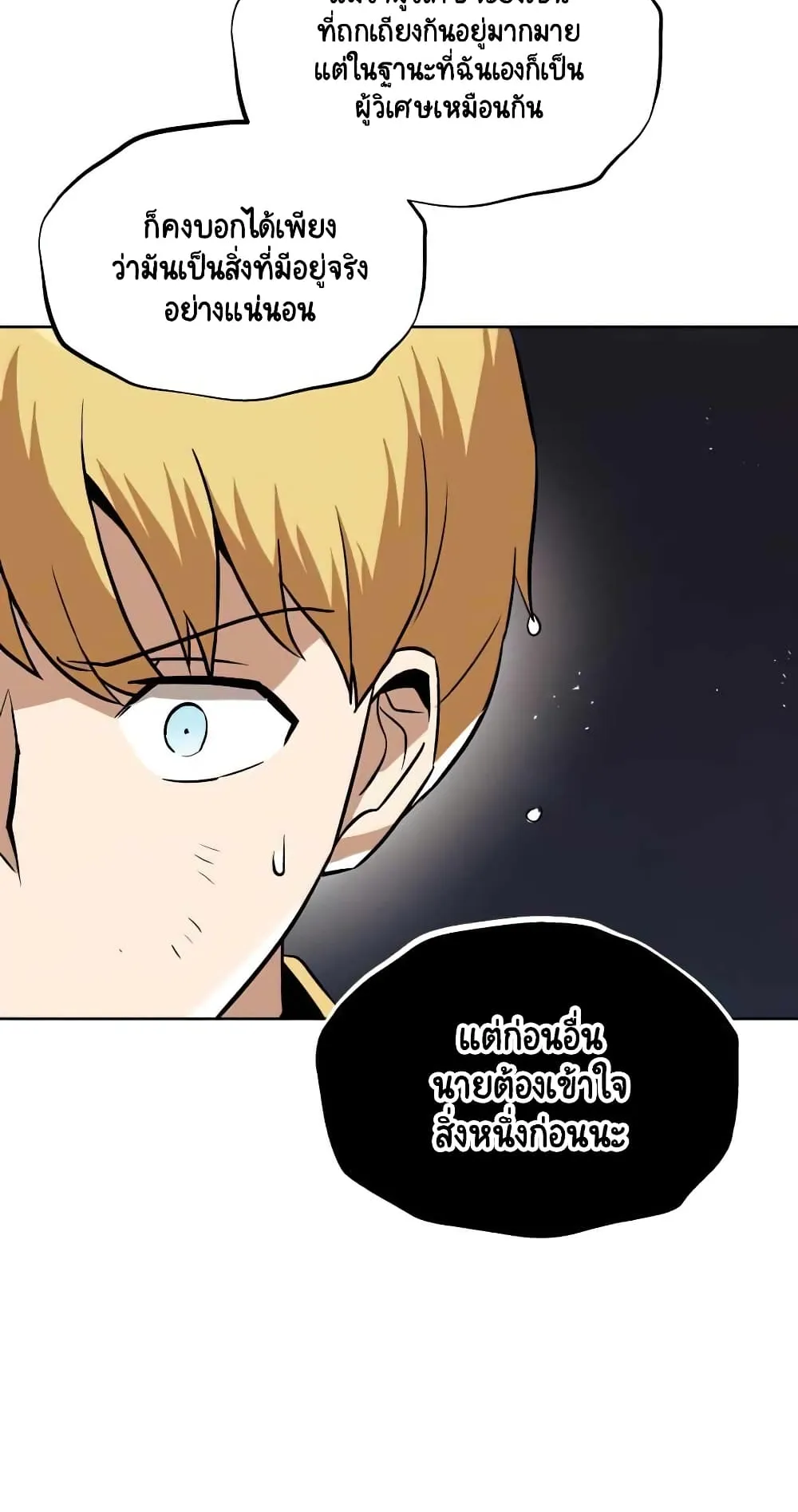 The Lazy Lord Masters the Sword ตอนที่ 22 หน้า 22