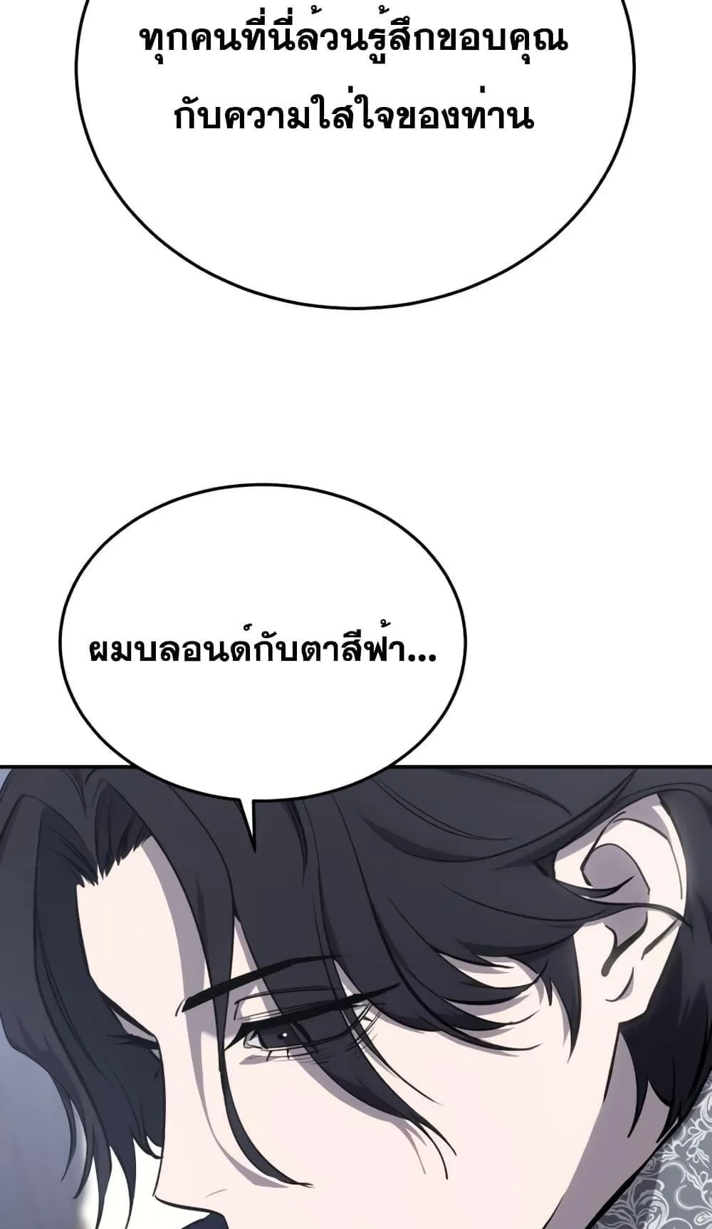 Star-Embracing Swordmaster ตอนที่ 7 หน้า 125