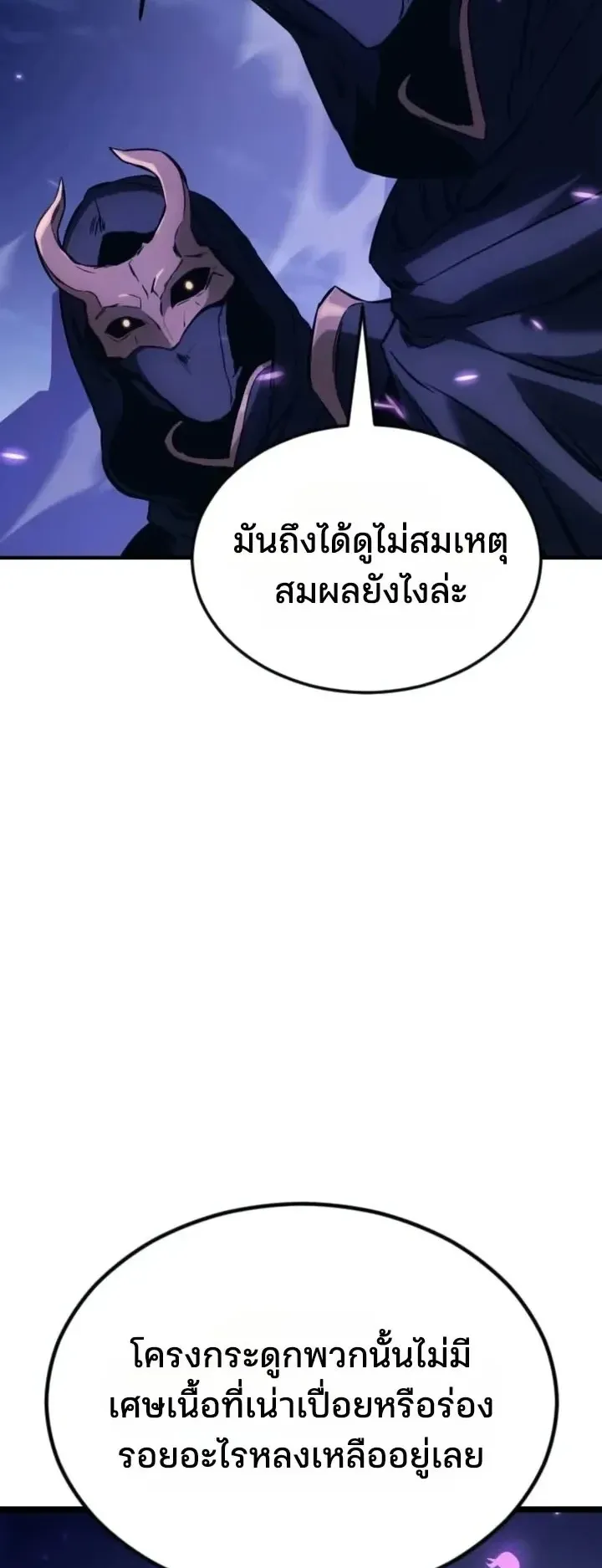 Sword of the Undying ตอนที่ 22 หน้า 12
