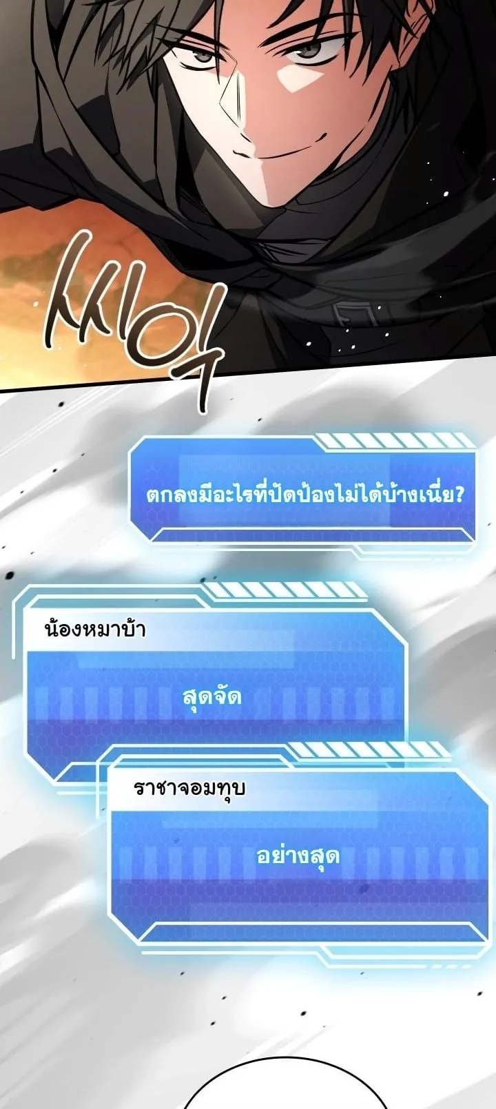 Swordmanship Veteran’s Game Stream ตอนที่ 11 หน้า 19