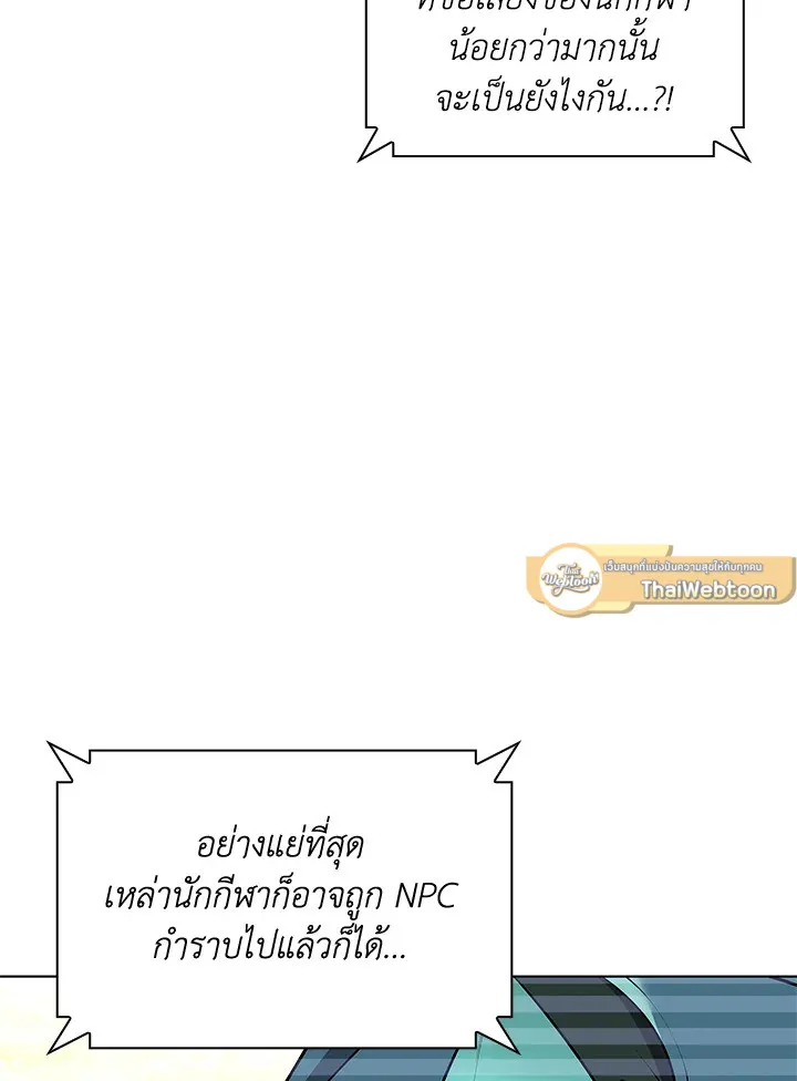 Overgeared ตอนที่ 215 หน้า 145