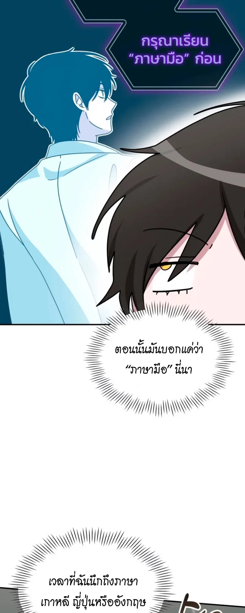 I Was Immediately Mistaken for a Monster Genius Actor ตอนที่ 58 หน้า 39