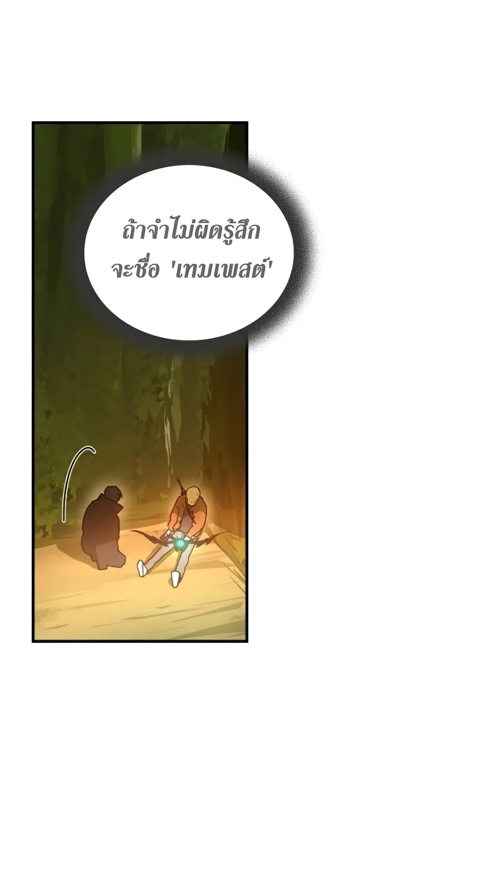 Return of the Frozen Player ตอนที่ 8 หน้า 48