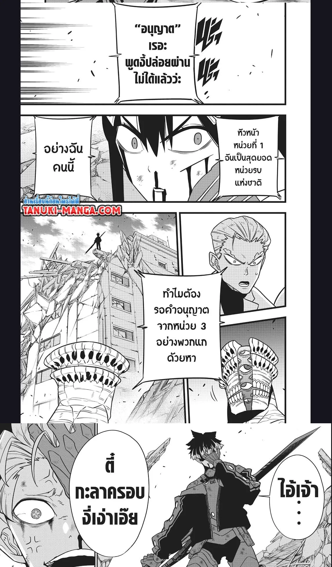 Kaiju no.8 ไคจูหมายเลข 8 ตอนที่ 115 หน้า 14
