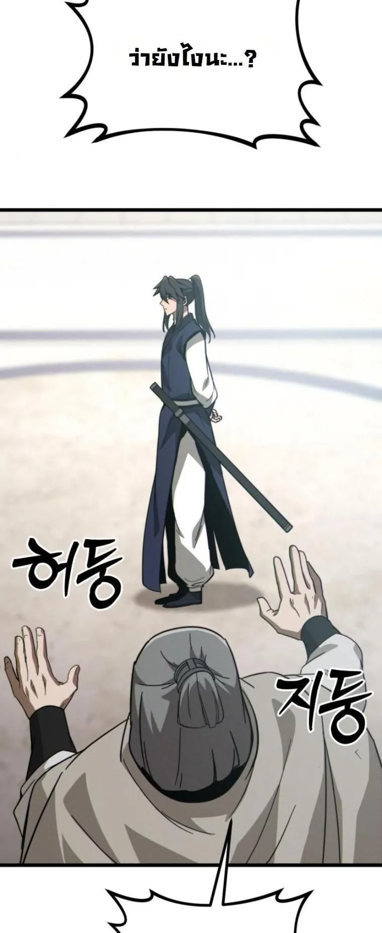 Initializing the Sect System ตอนที่ 8 หน้า 73