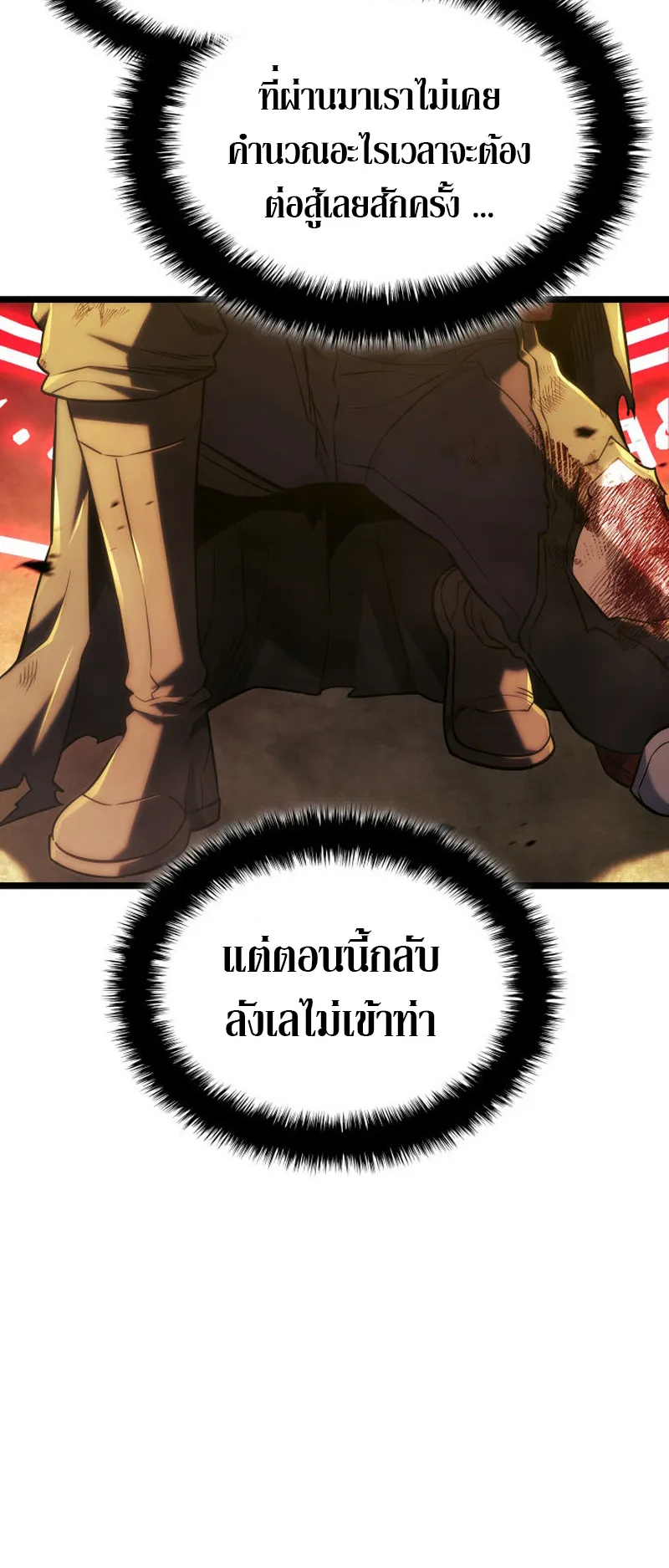 Revenge of the Iron-Blooded Sword Hound ตอนที่ 140 หน้า 75