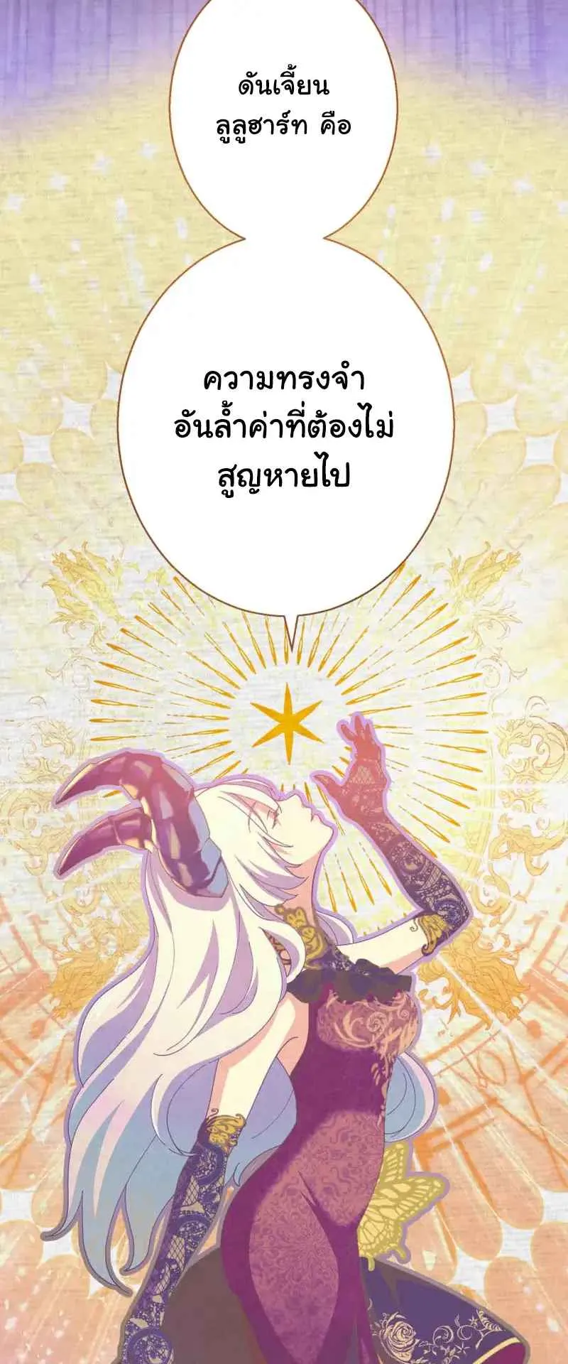 The Death-Returning Demon King Player ตอนที่ 1 หน้า 135