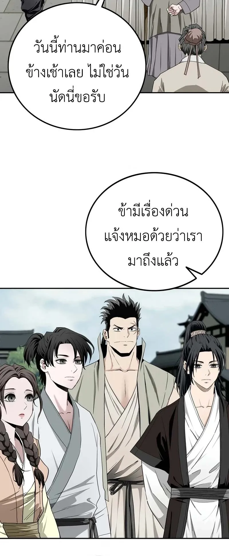 The Supreme Demonic Sword ตอนที่ 4 หน้า 18