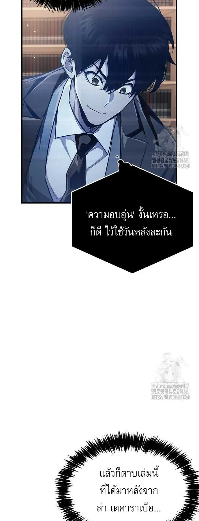 The Player Hides His Past ตอนที่ 56 หน้า 15