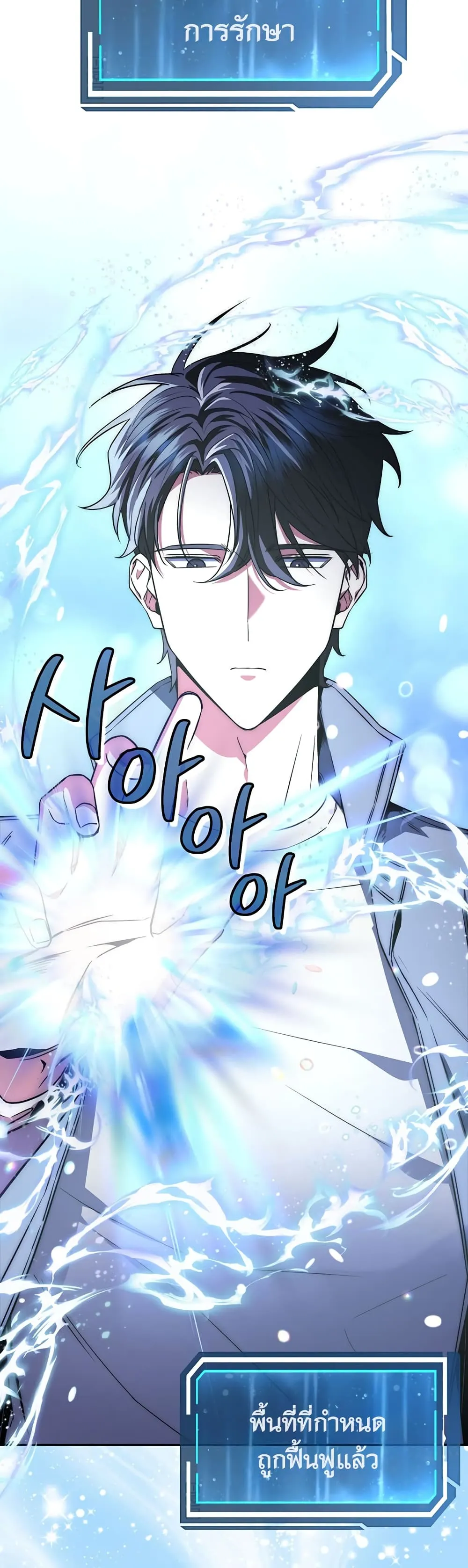 Return of the Sword God-Rank Civil Servant ตอนที่ 2 หน้า 32