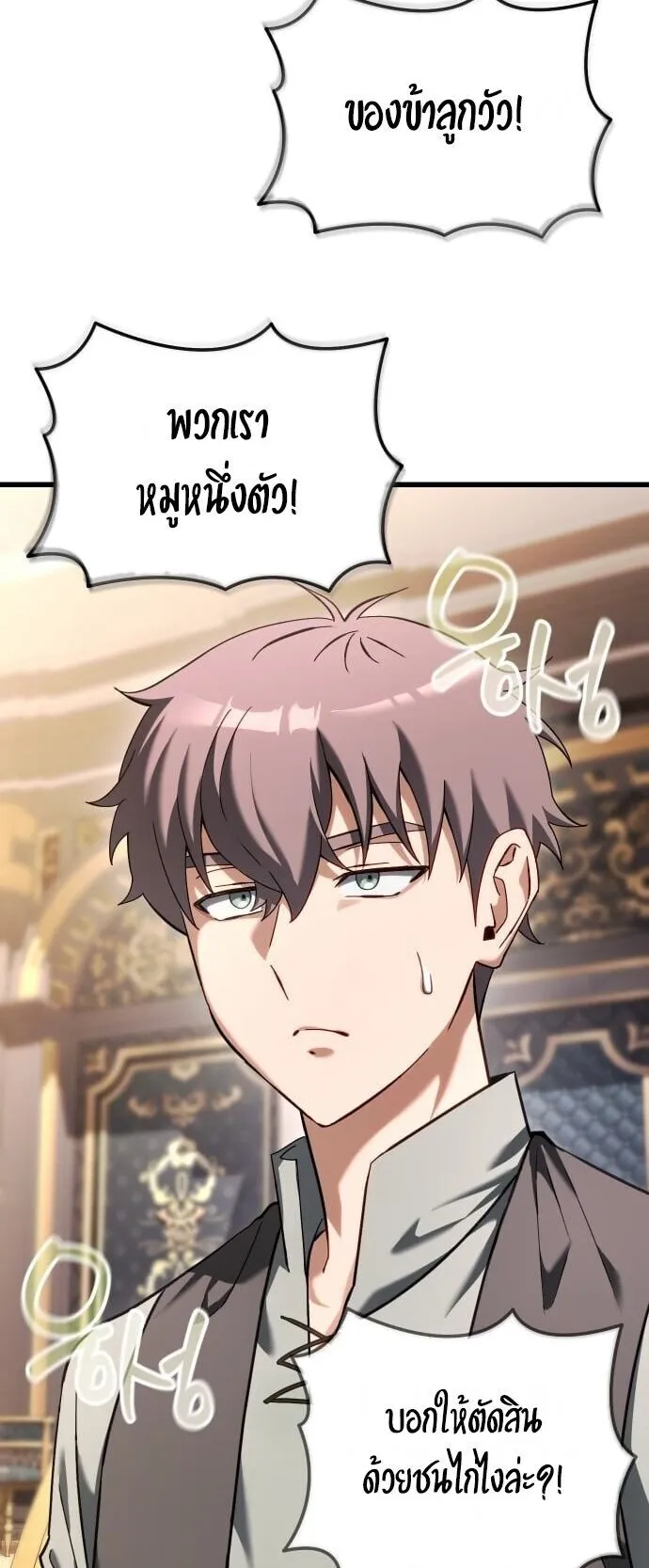 Feasting Lord in Another World ตอนที่ 1 หน้า 118