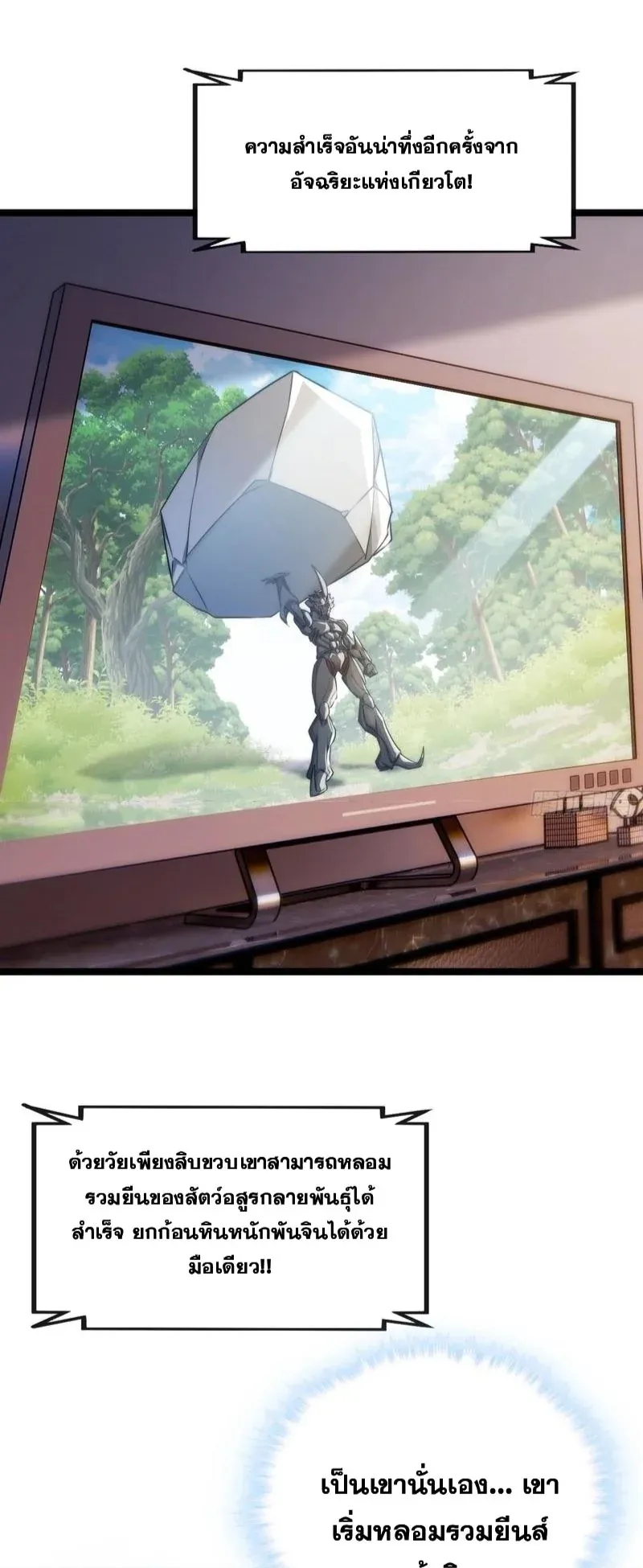 Infinite Evolution From Zero ตอนที่ 2 หน้า 53