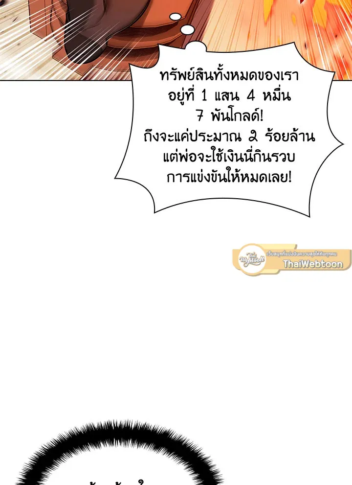 Overgeared ตอนที่ 207 หน้า 109