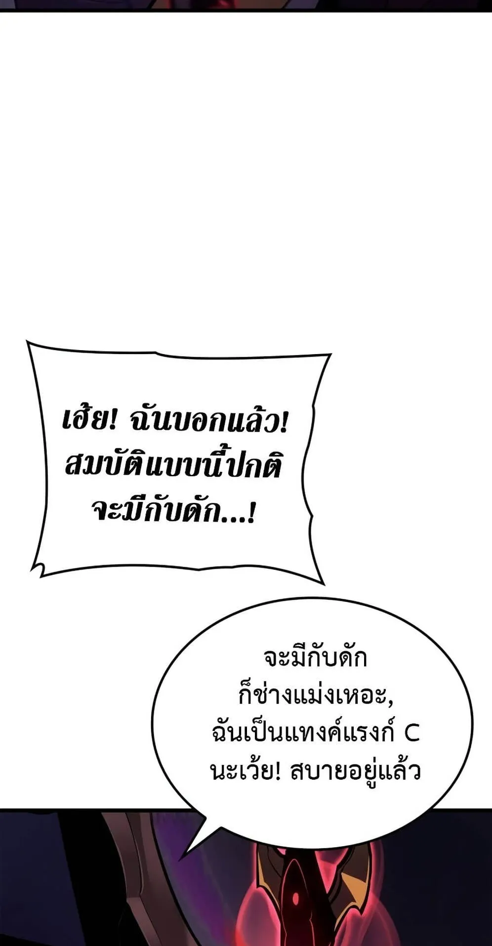 Solo Leveling: Ragnarok ตอนที่ 6 หน้า 112