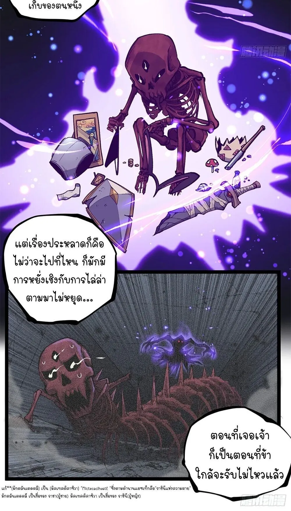 Gatekeeper of the Boundless Worlds ตอนที่ 147 หน้า 14