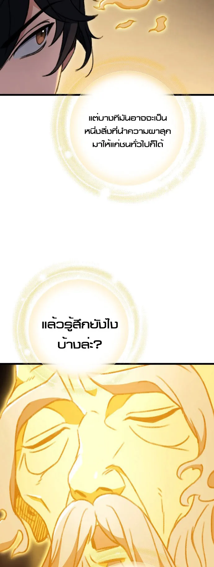 The Emperor’s Sword ตอนที่ 6 หน้า 39