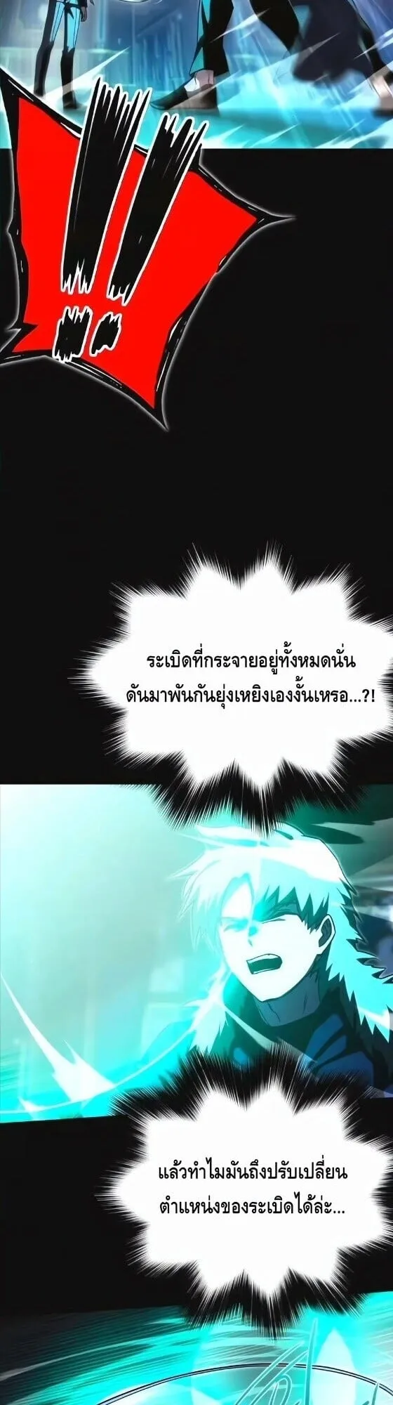 I Took Over The Academy With a Single Sashimi Knife ตอนที่ 74 หน้า 24