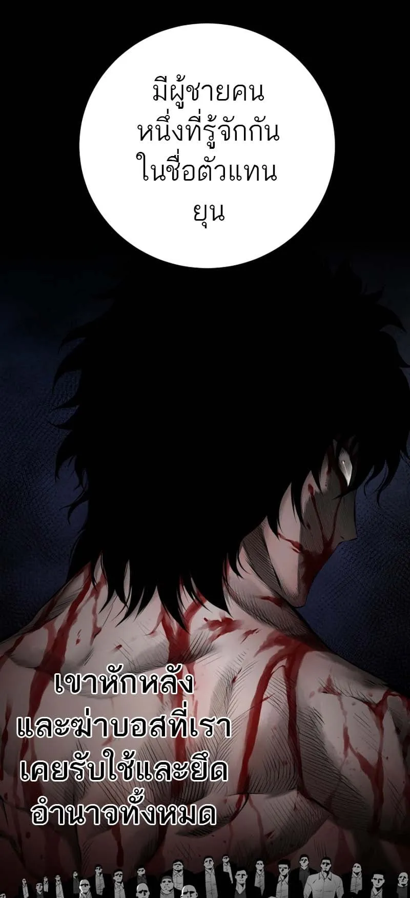 Blade of Retribution ตอนที่ 7 หน้า 77