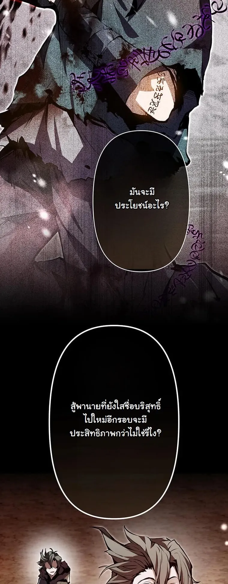 I Became a Cheat-Level Skill Thief ตอนที่ 1 หน้า 73