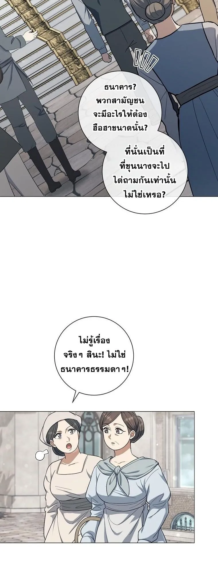Magic Lord ตอนที่ 14 หน้า 18