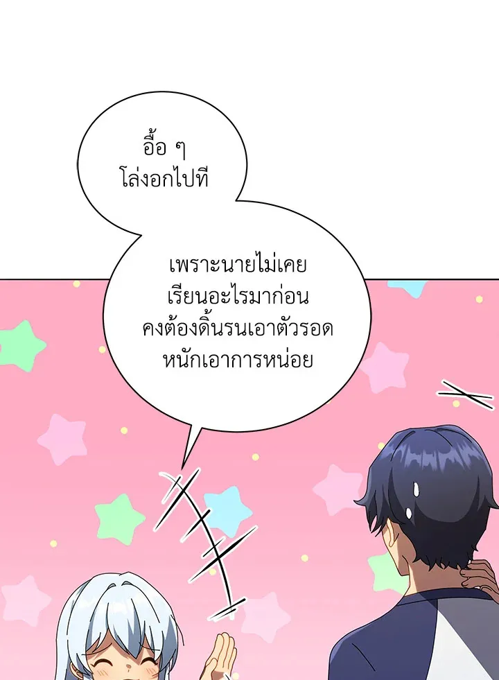 Necromancer Academy’s Genius Summoner Chapter 20 หน้า 73