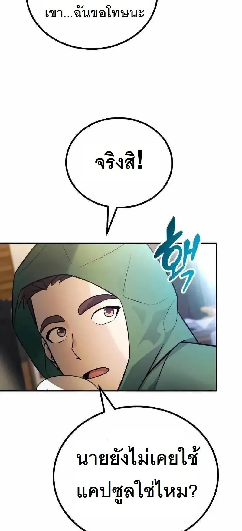 The Possessed Genius’ Gaming Stream ตอนที่ 1 หน้า 102