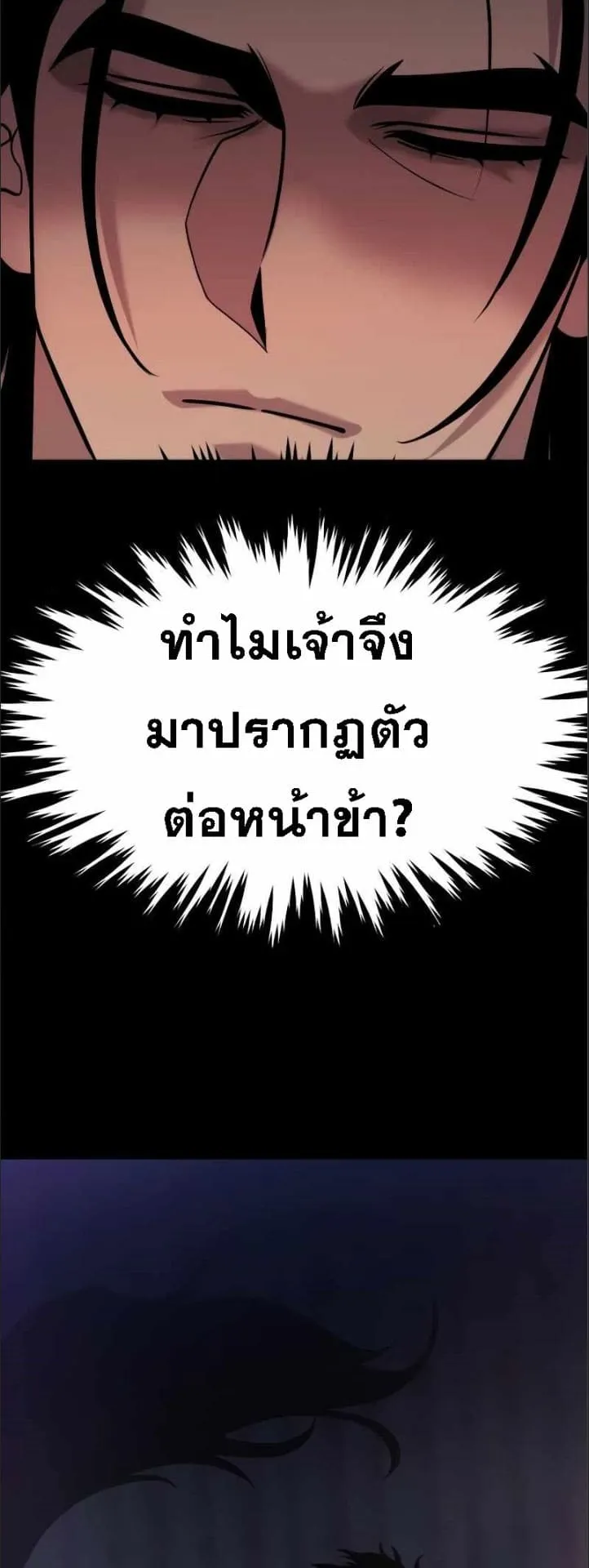 Chronicles of the Demon Faction ตอนที่ 16 หน้า 32