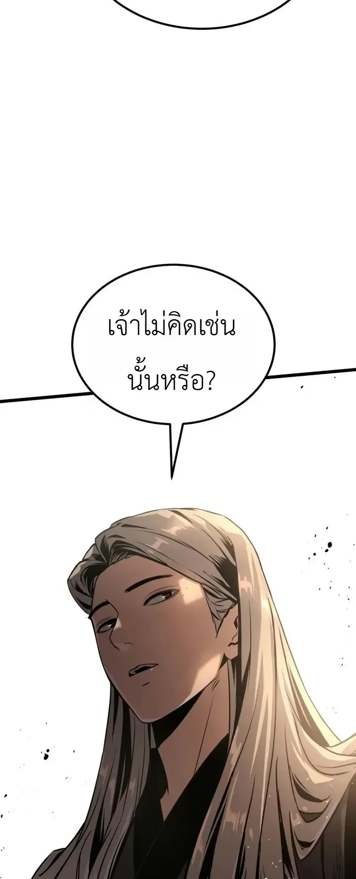 The Former Supreme ตอนที่ 3 หน้า 30