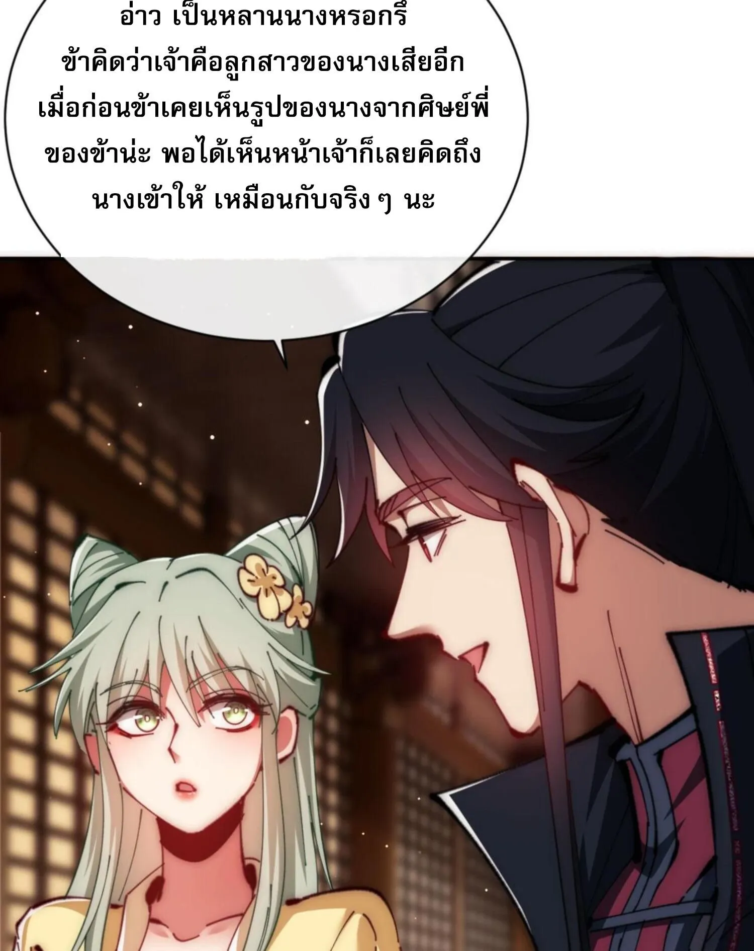 Devious Son of Heaven ตอนที่ 33 หน้า 34