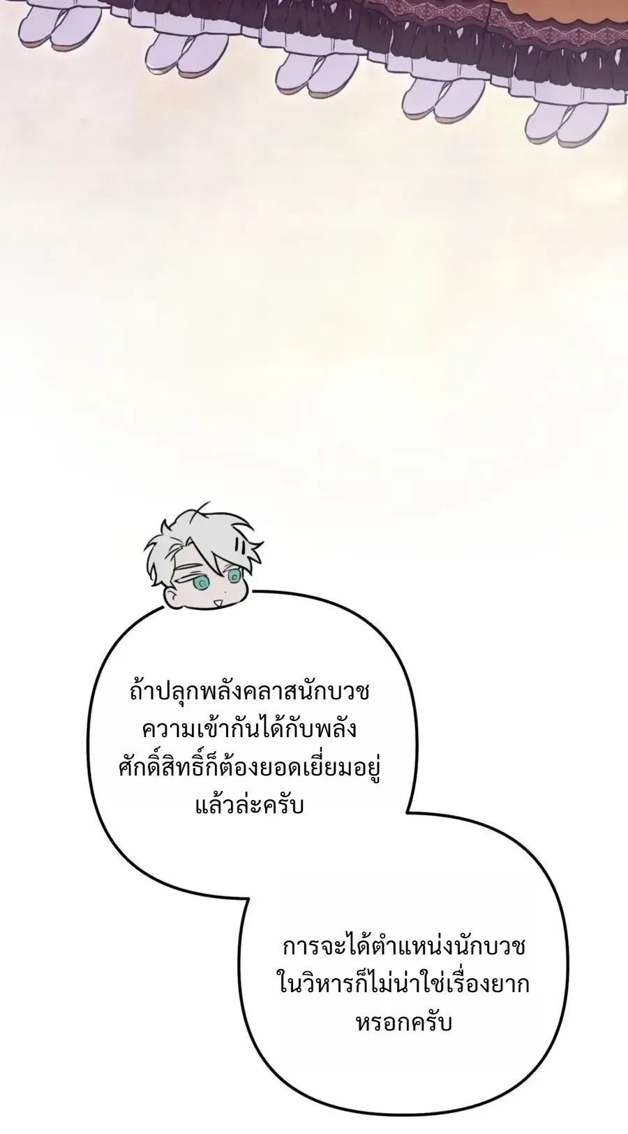 The Painter Who Draws Dungeons ตอนที่ 17 หน้า 33
