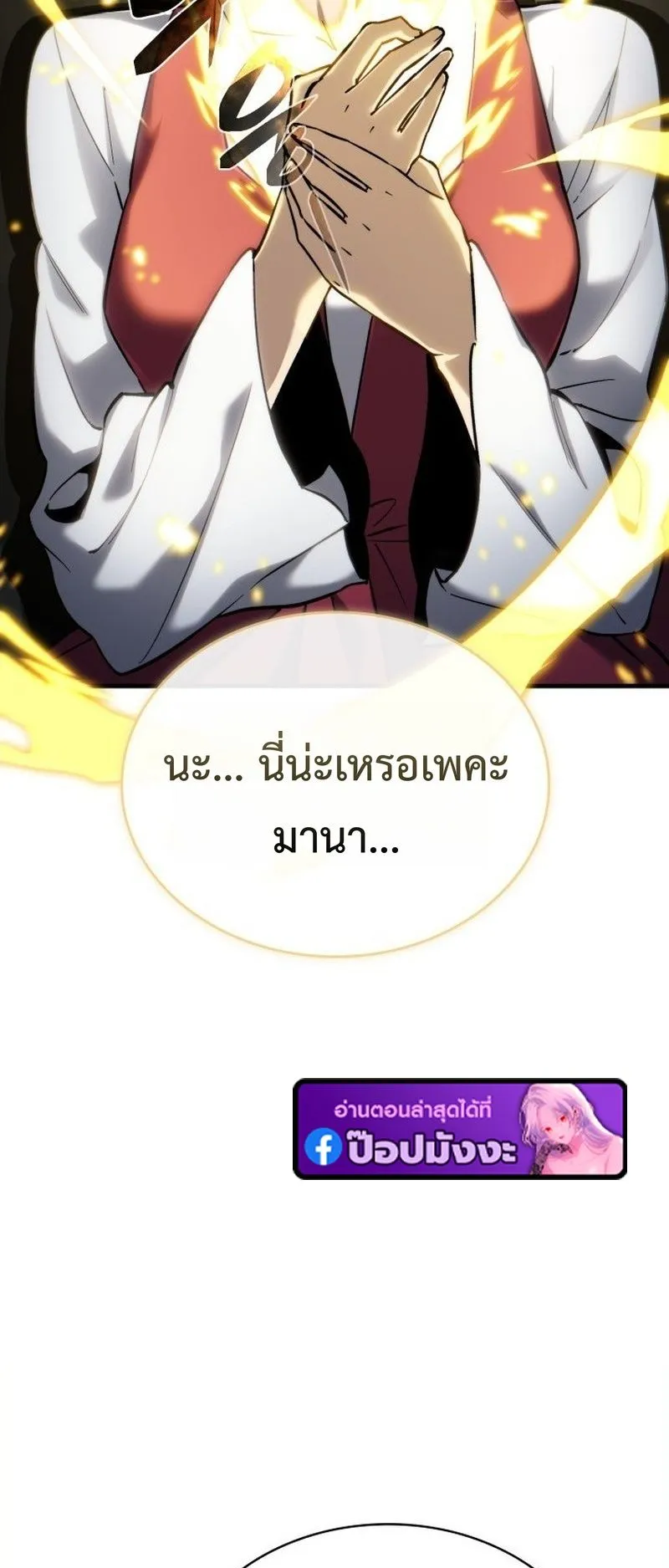 I Became The Rogue First Prince ตอนที่ 11 หน้า 33