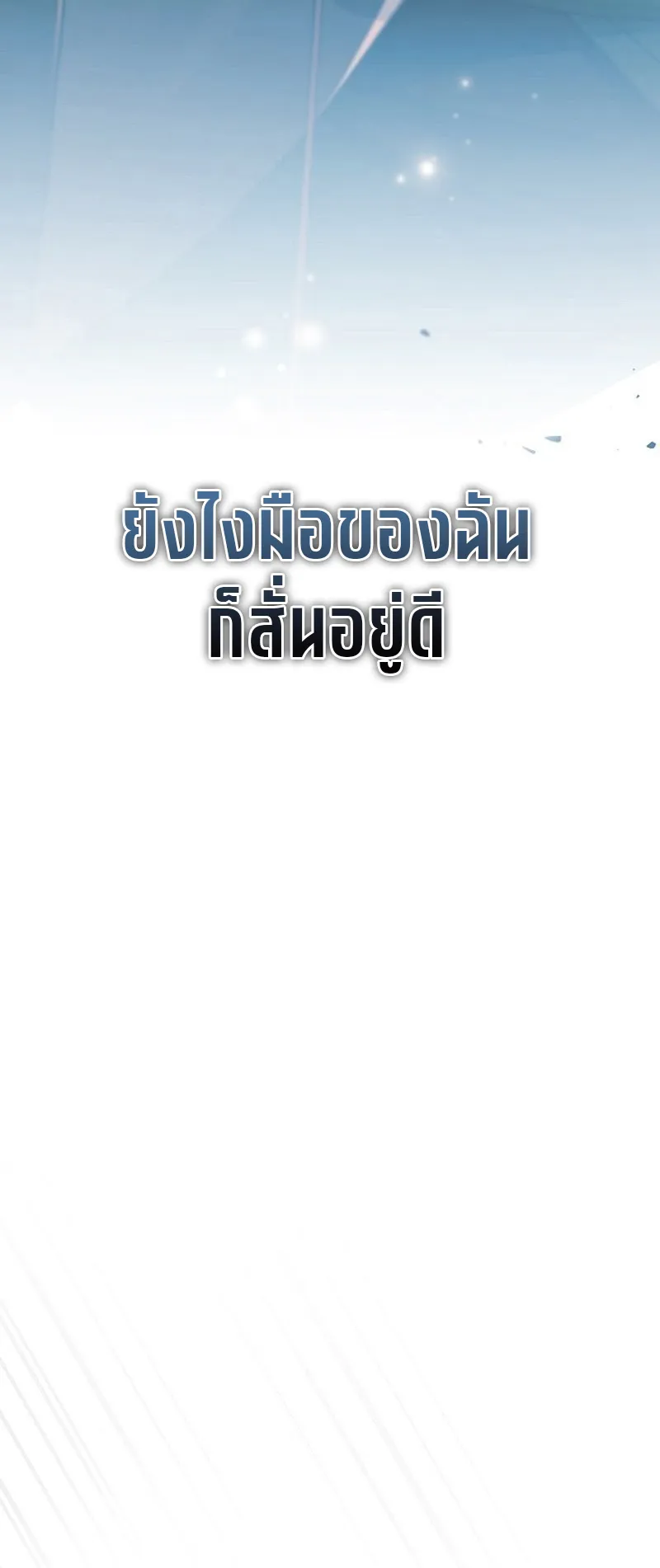 Genius Archer’s Streaming ตอนที่ 6 หน้า 37
